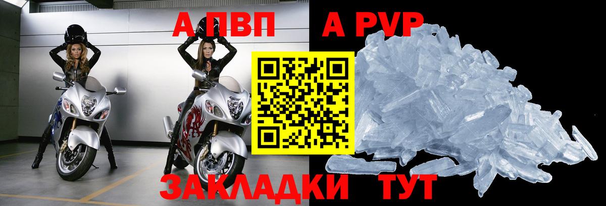 Альфа ПВП кристаллы  Вход с VPN  A-PVP СК  А ПВП VHQ  Черкесск 
