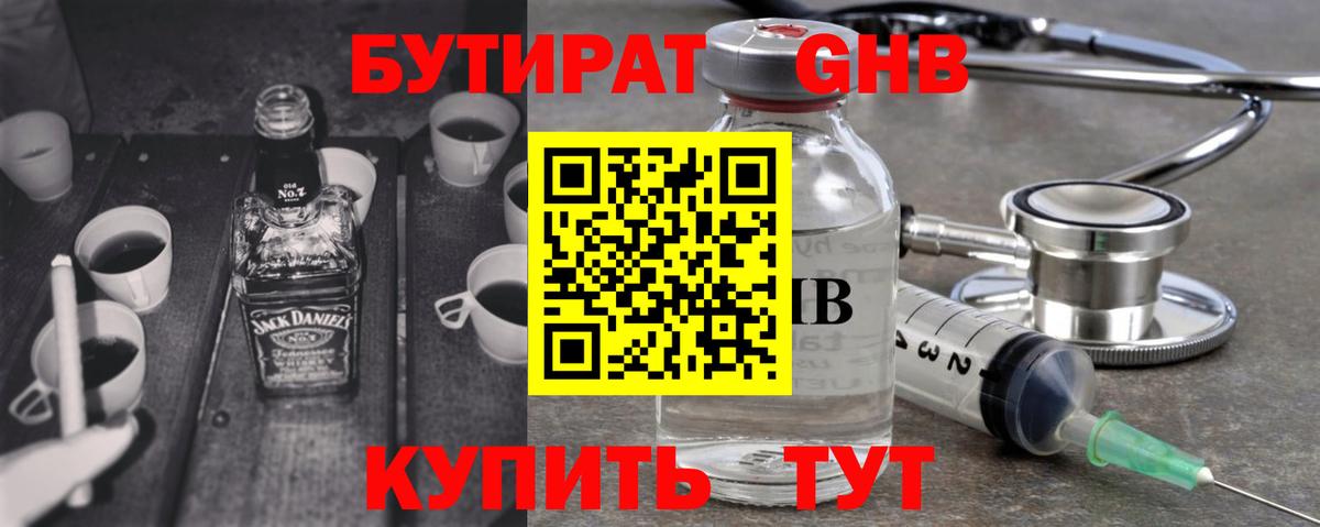 Бутират буратино  БУТИРАТ  Черкесск  Вход с VPN 