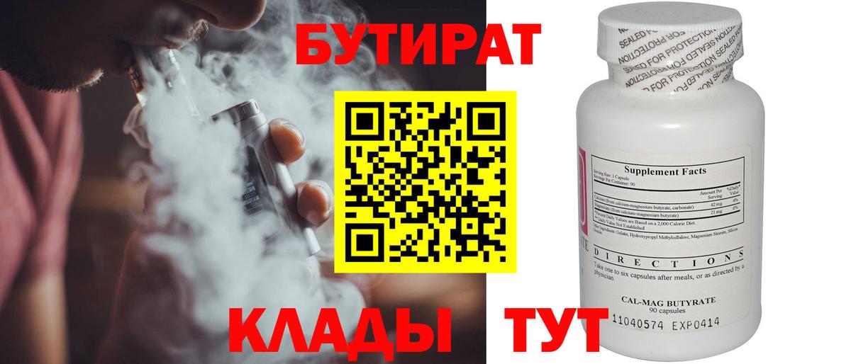 Черкесск  Бутират  Вход с VPN  БУТИРАТ BDO 