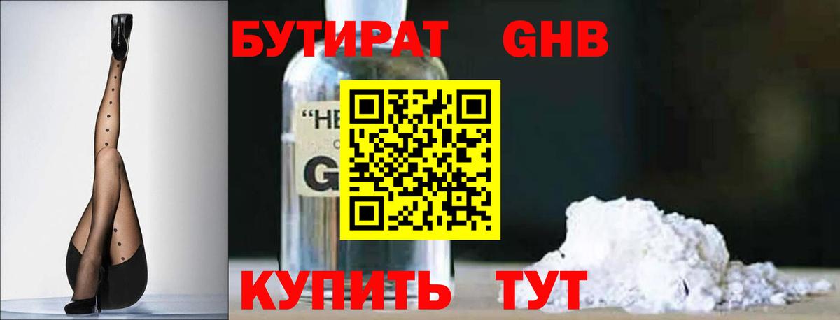 БУТИРАТ буратино Черкесск