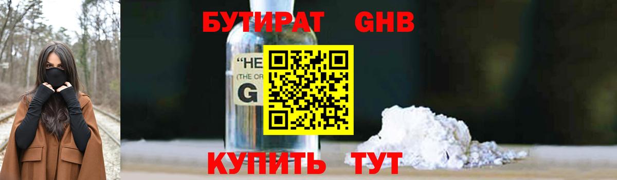 Бутират 99% Черкесск
