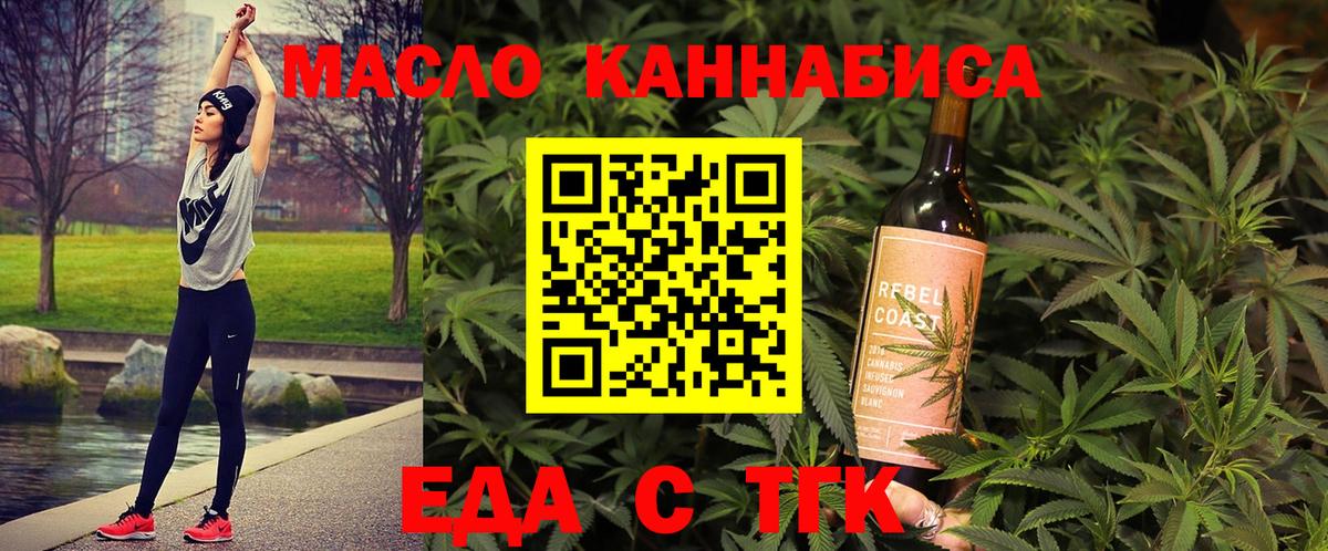 Еда ТГК конопля  Вход с VPN  Черкесск 