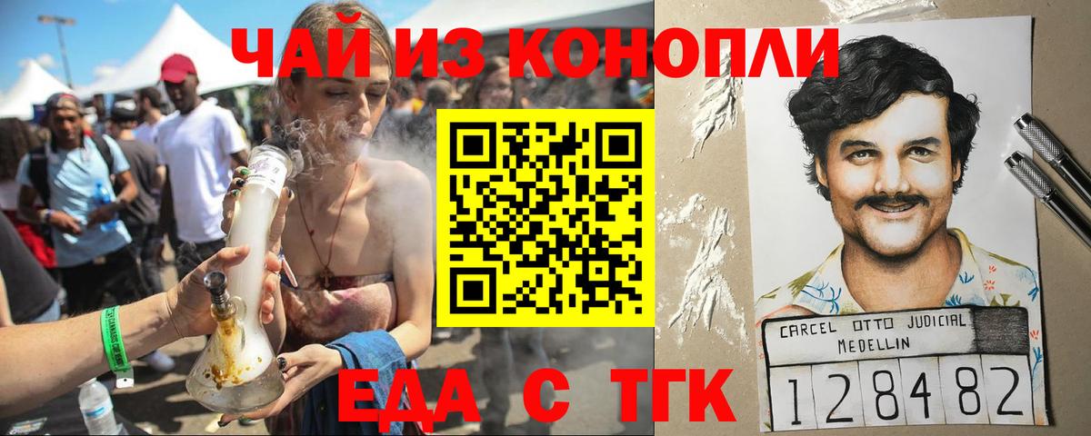Черкесск  Печенье с ТГК конопля  Вход с VPN 