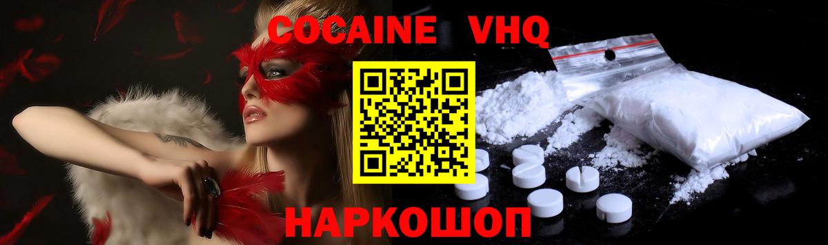 Cocaine  Черкесск  Кокаин VHQ 