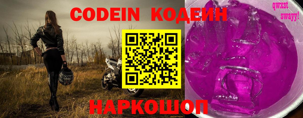 Codein Purple Drank  Вход с VPN  Черкесск 