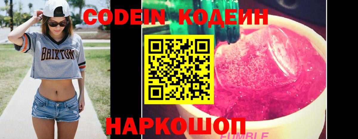 Codein напиток Lean (лин)  Codein Purple Drank  Черкесск 