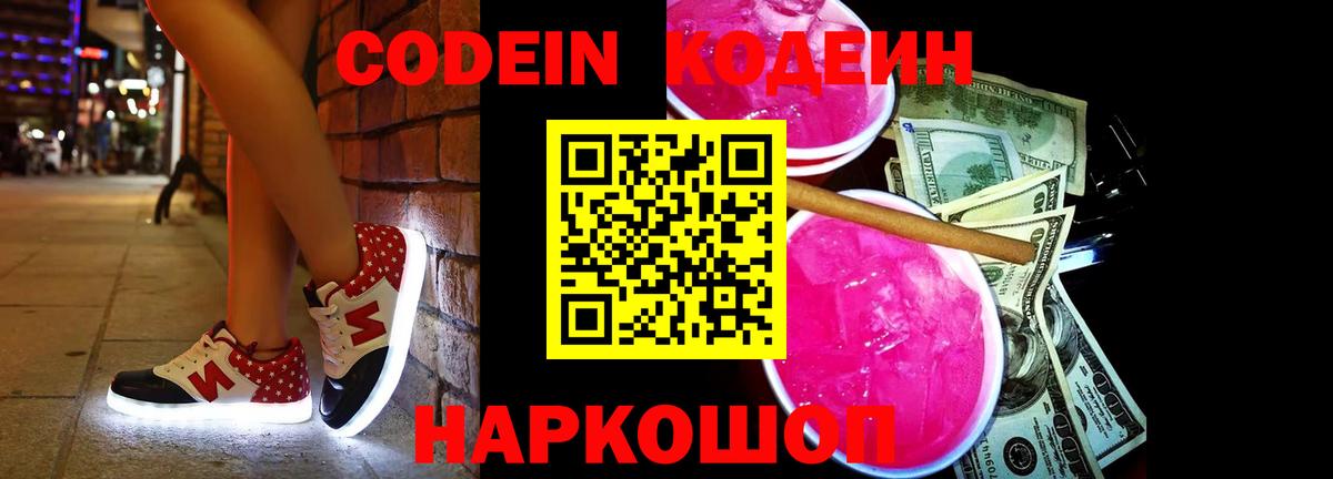 Codein Purple Drank Черкесск