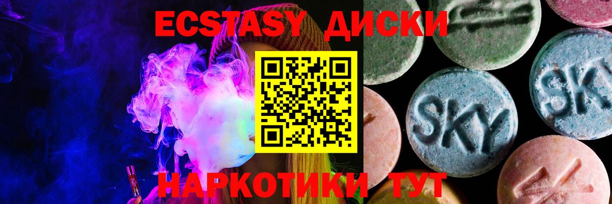 ЭКСТАЗИ MDMA Черкесск
