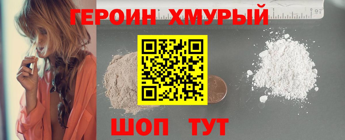 Героин Heroin Черкесск