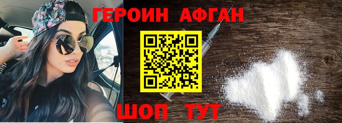 Героин Афган  Героин  Черкесск 