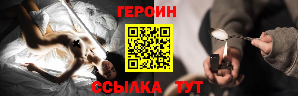 ГЕРОИН белый Черкесск