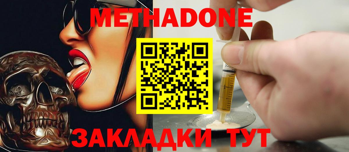 Черкесск  Метадон мёд  МЕТАДОН мёд  Вход с VPN 