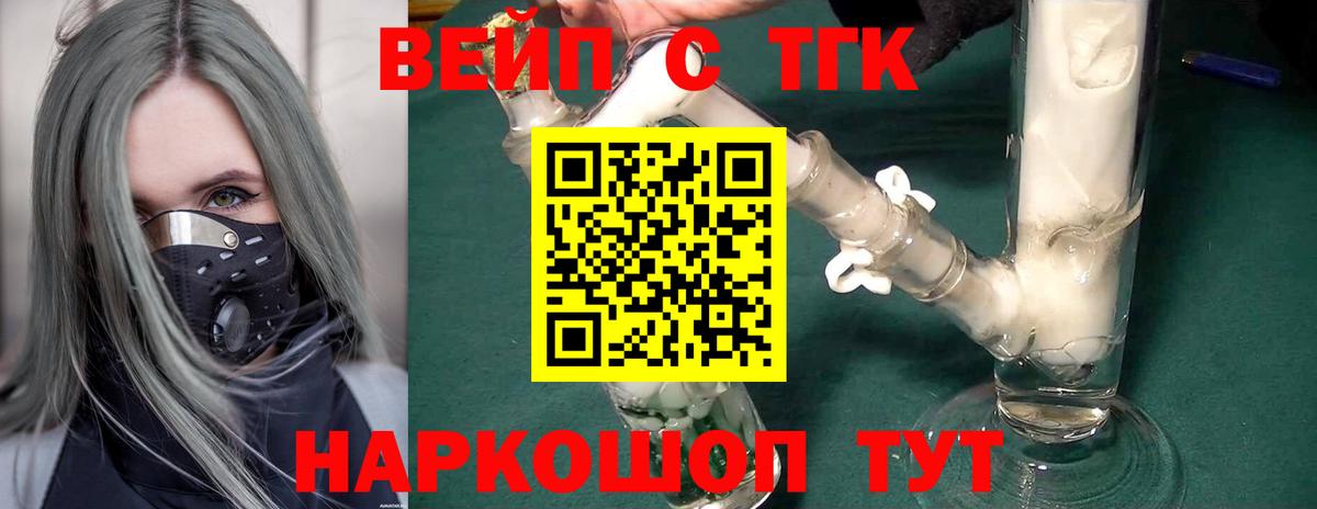 Дистиллят ТГК вейп с тгк Черкесск